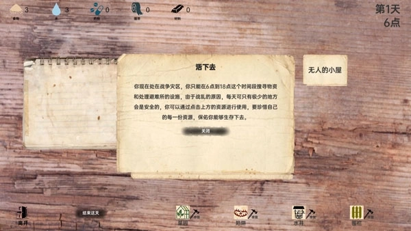 战争日记最新版