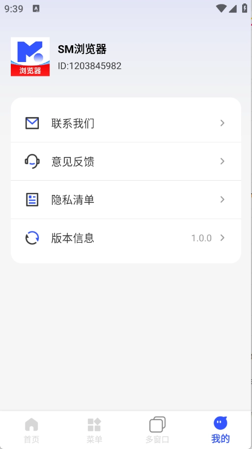 SM浏览器图3