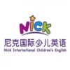 尼克国际少儿英语