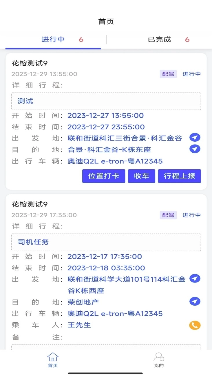 e调度司机端图2