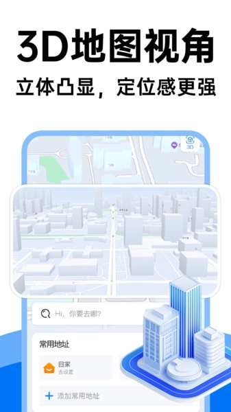 手机实时地图导航图3