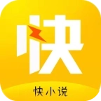 快小说免费阅读器