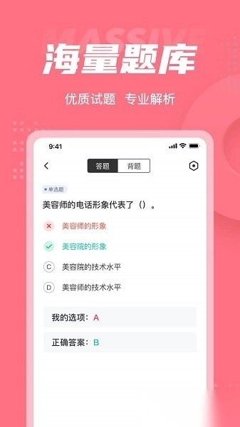 美容师考试聚题库软件图1