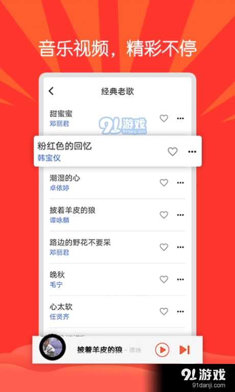 枸杞音乐图4