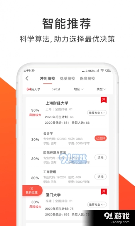 高考志愿指导君图4