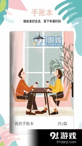 美萌手账