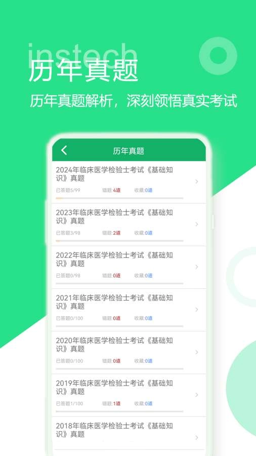 临床检验技士题库
