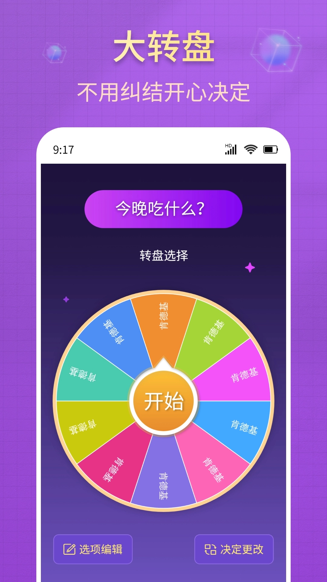 大转盘小决策软件图4
