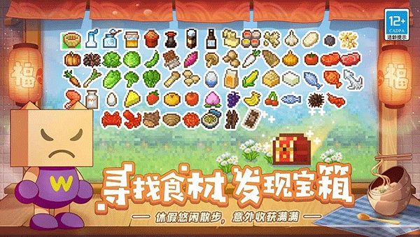 美食梦物语正版图3
