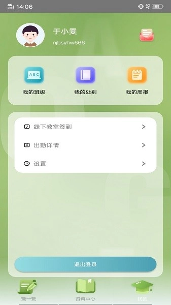 TT云课堂教师版图3