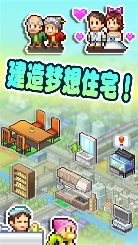 住宅梦物语中文版(4)