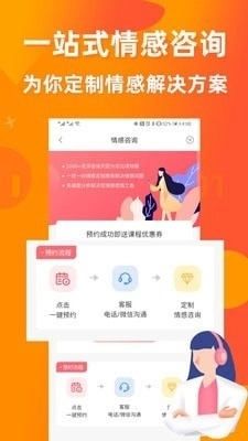 婚姻咨询平台图1