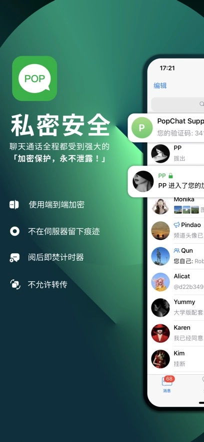 POP聊天软件