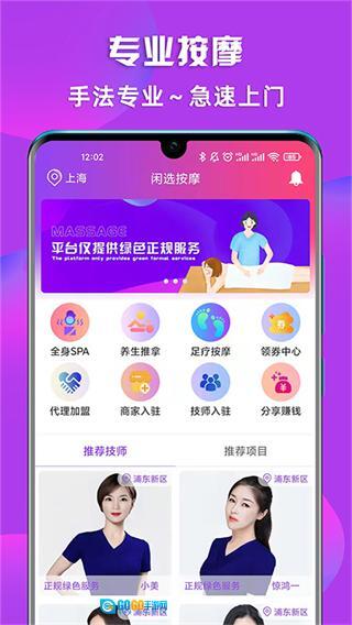 闲选按摩图2