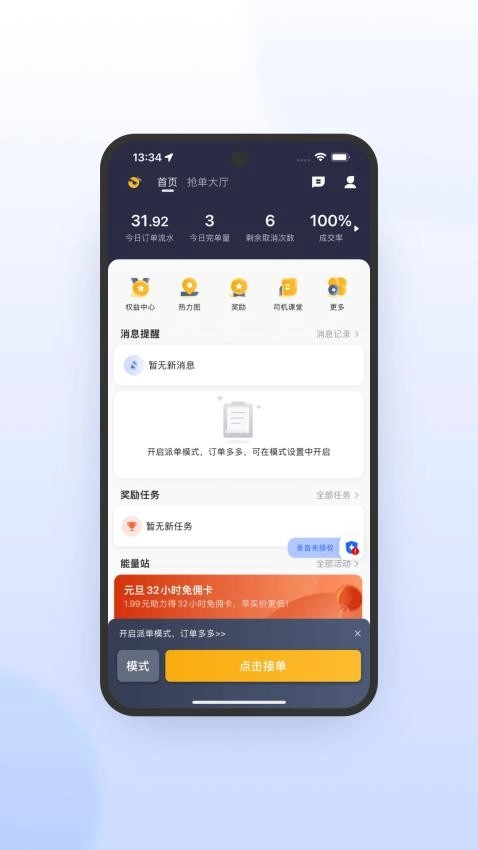 桔子出行司机端(1)