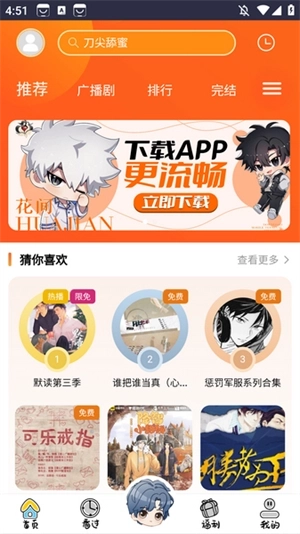 花间fm广播剧免费听