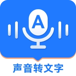 音频转文字精灵