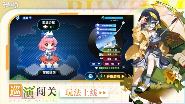 节奏大师2026最新版