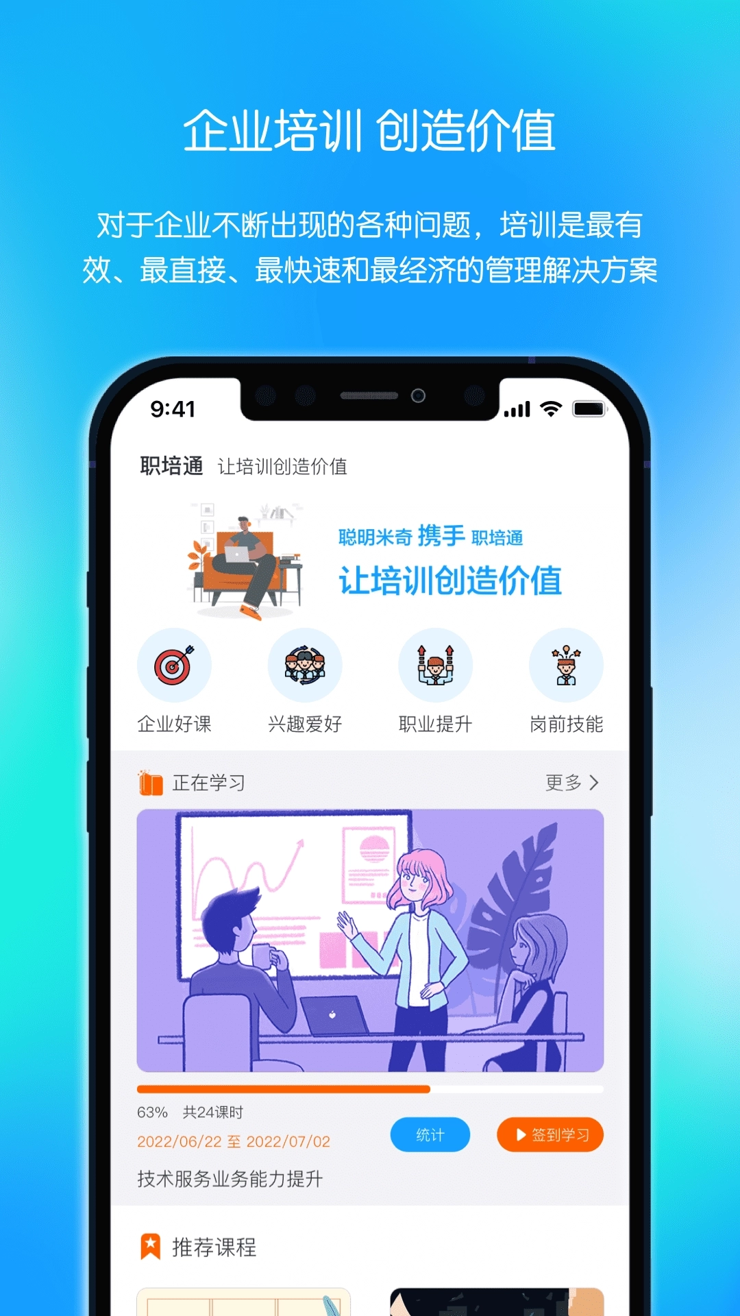 聪明米奇职教图4