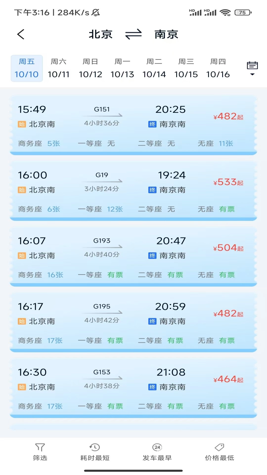 特惠查出行好帮手