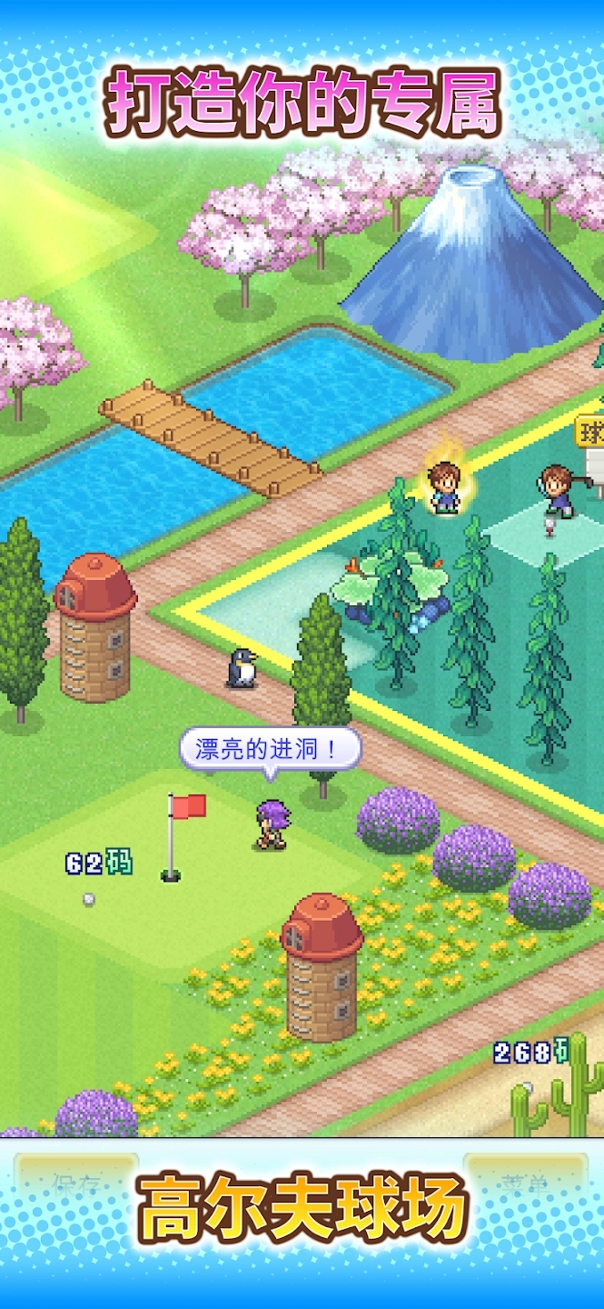 加油高尔夫之森