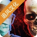 生化公司救赎中文版