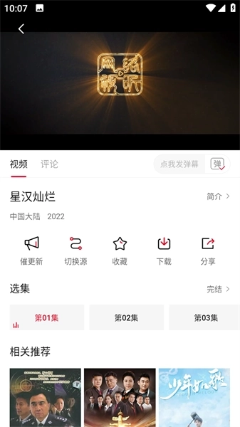 极速云播纯净版图3