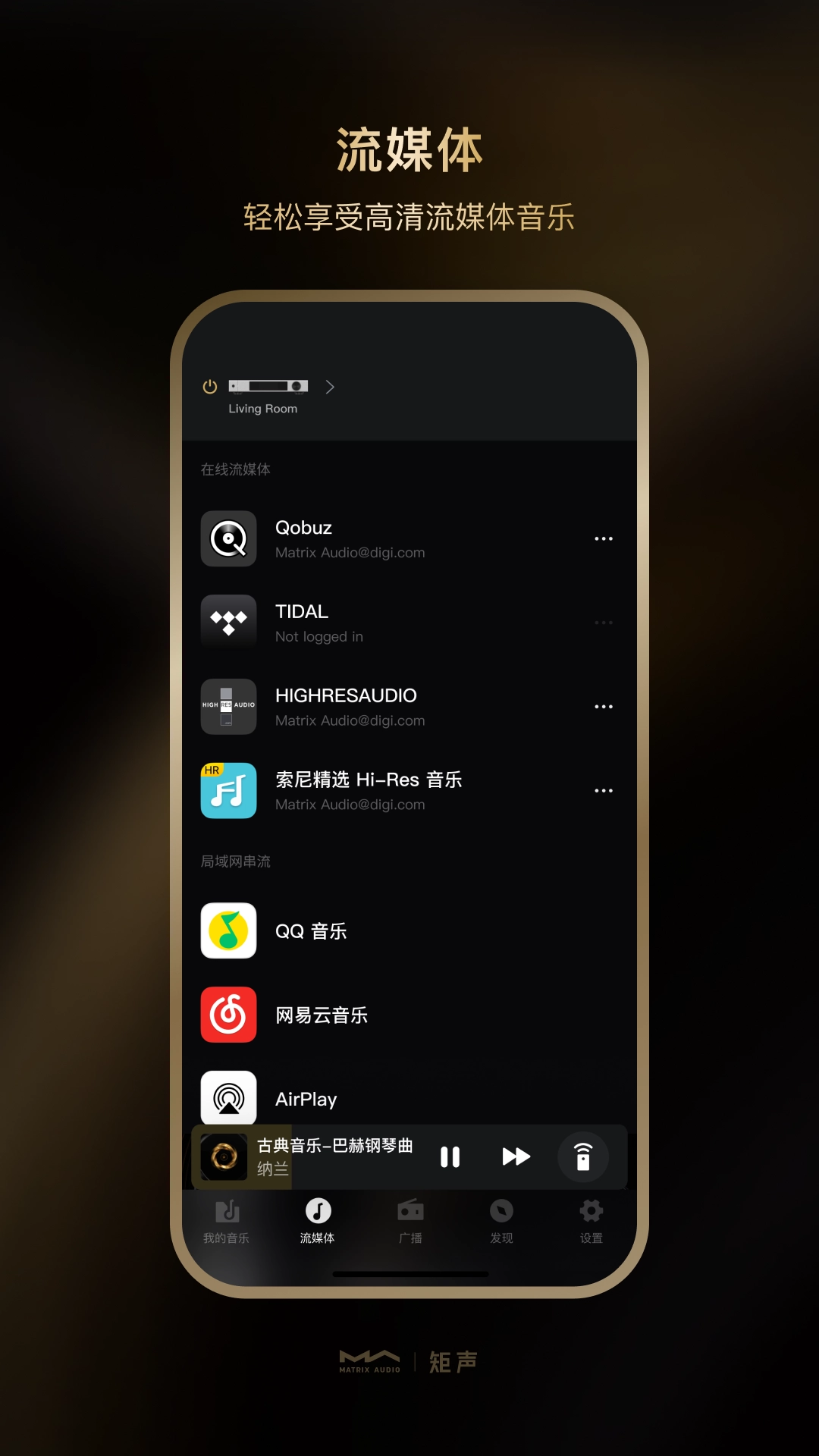 MA Remote软件图1