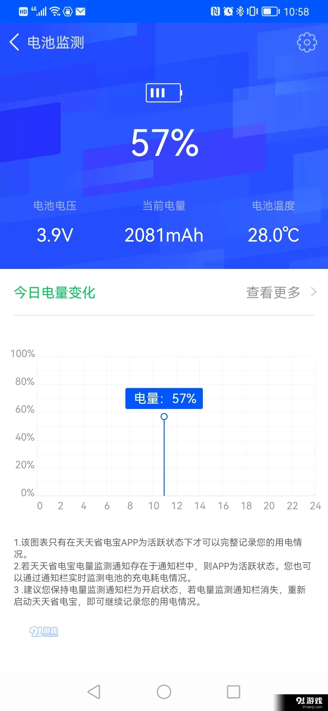 天天省电宝