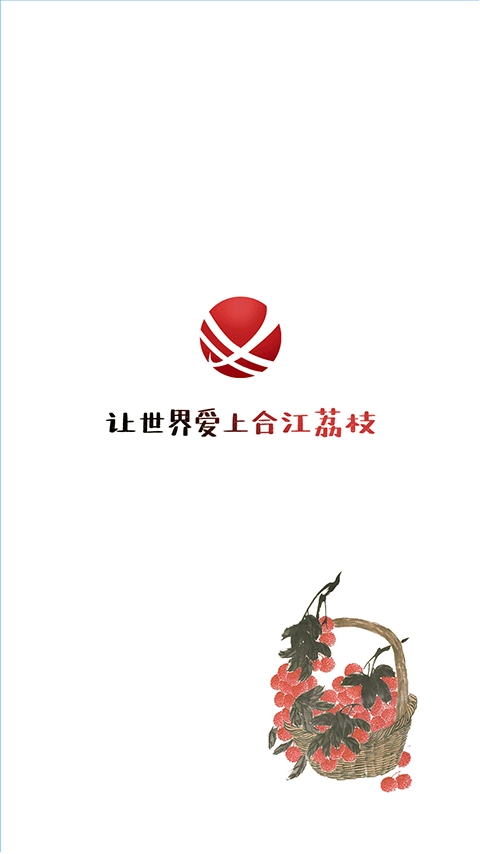 合江荔枝红图2