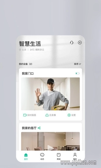 360智慧生活最新版图4