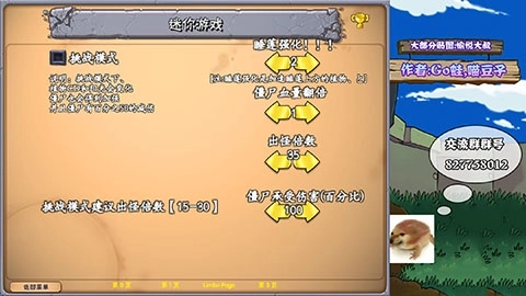 植物大战僵尸真无双版图3