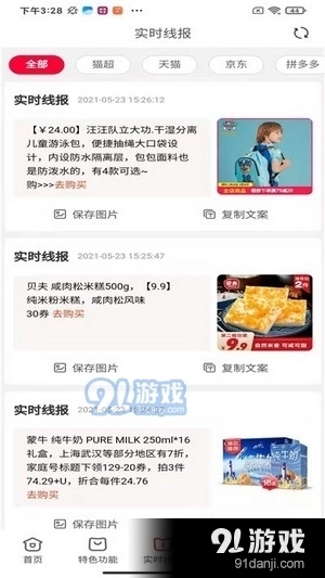 淘卷优省精品购图3