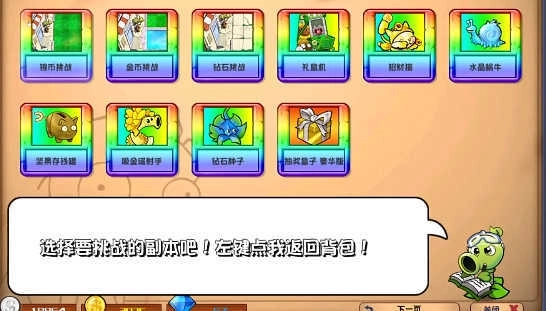 植物大战僵尸杂交魔改版