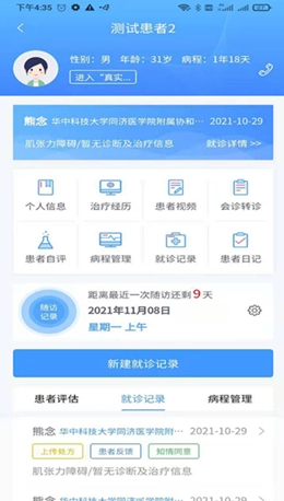 悦动医生图3