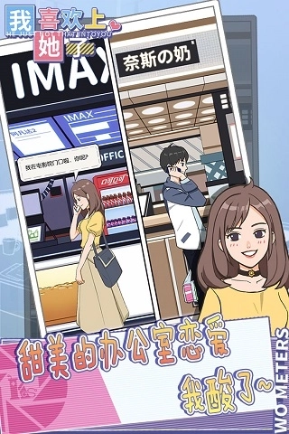 我喜欢上她了手机版