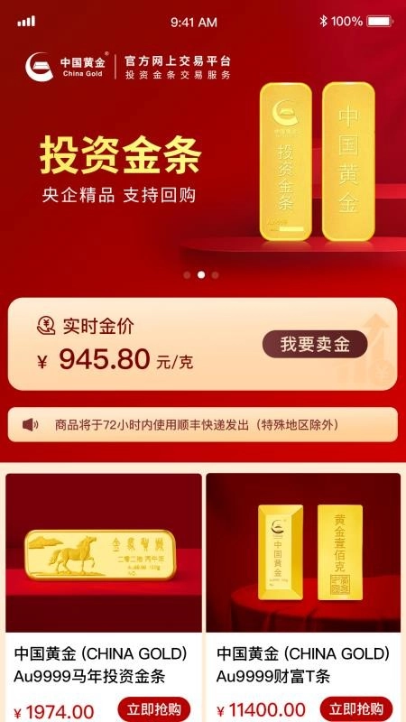 中国黄金(2)