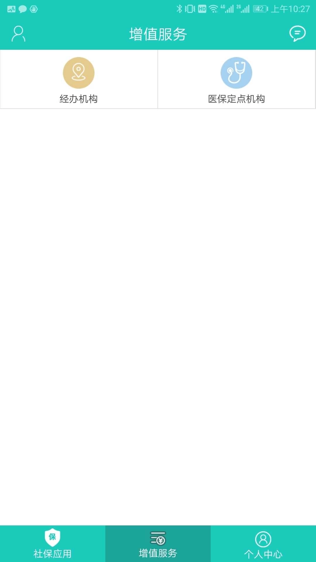 襄阳掌上社保图4