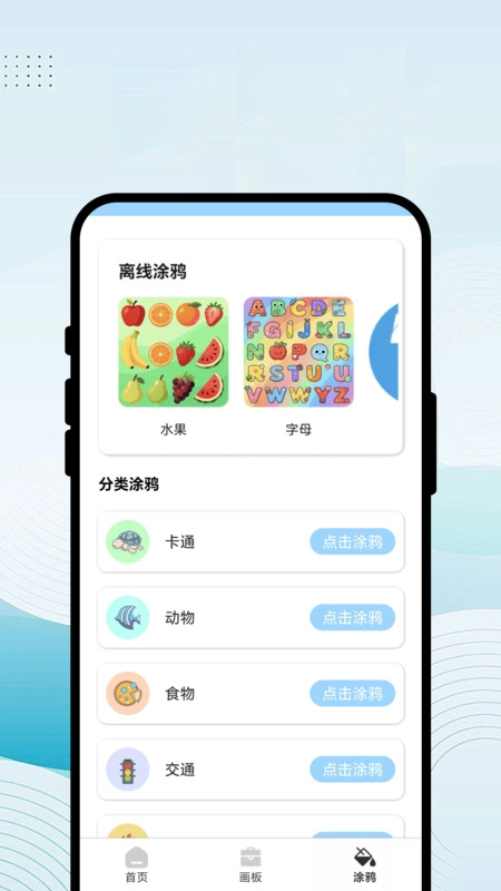 简易绘画王图3