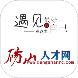 砀山人才网 v2.1