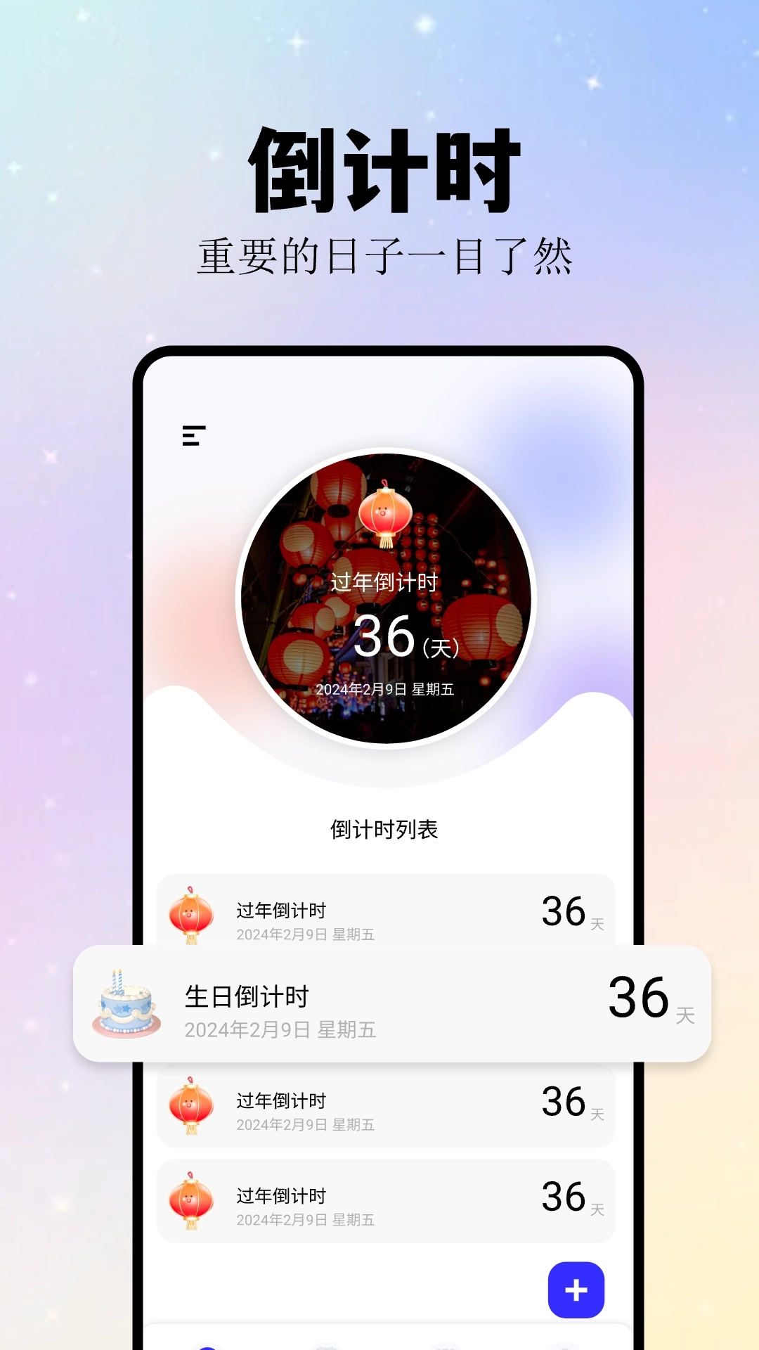 计时纪念日软件