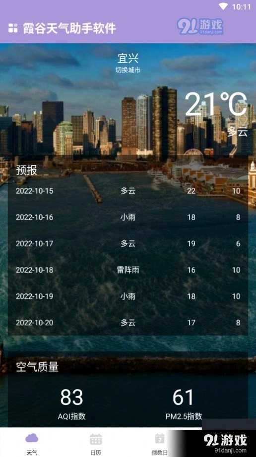 霞谷天气助手图2