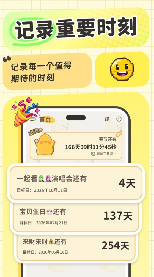 倒计时日历提醒