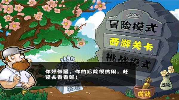 植物大战僵尸拓维中文无尽版(4)