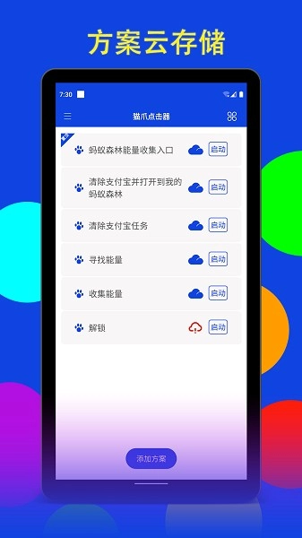 猫爪点击器图1