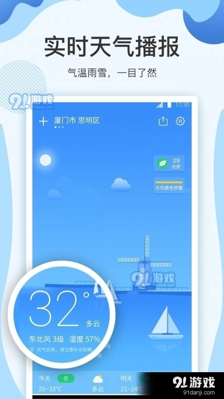 方舟天气(3)