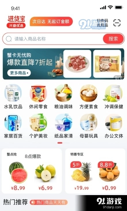 兴盛优选进货宝图2