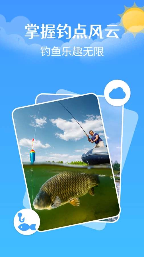 钓鱼钓点天气查询图1