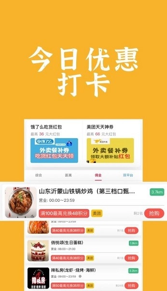 饭腾腾图1