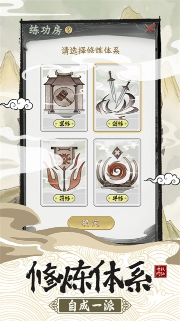 不一样的修仙宗门2免广告安卓版